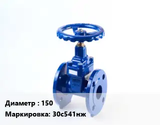 Задвижка стальная 150 30с541нж